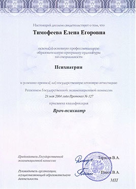 Документ доктора Тимофеевой об окончании ординатуры-страница 2